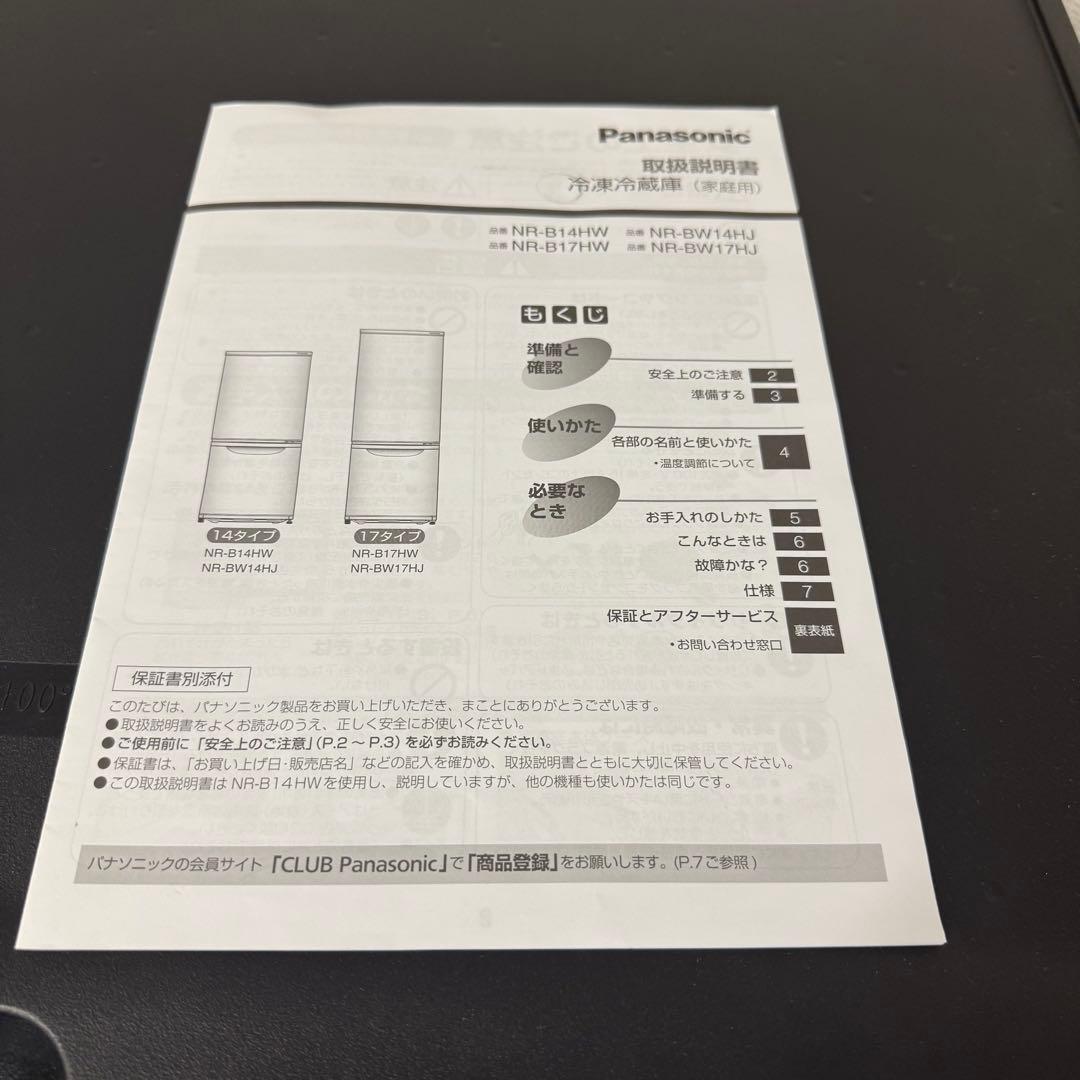 Panasonic 23年製冷凍冷蔵庫　NR-BW17HJ-K