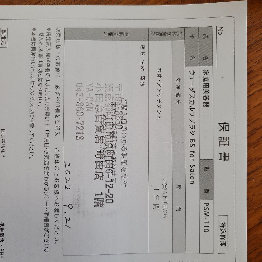 YAMAN ヴェーダスカルプブラシBS　for　Salon