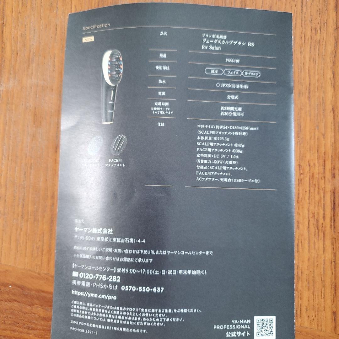 YAMAN ヴェーダスカルプブラシBS　for　Salon