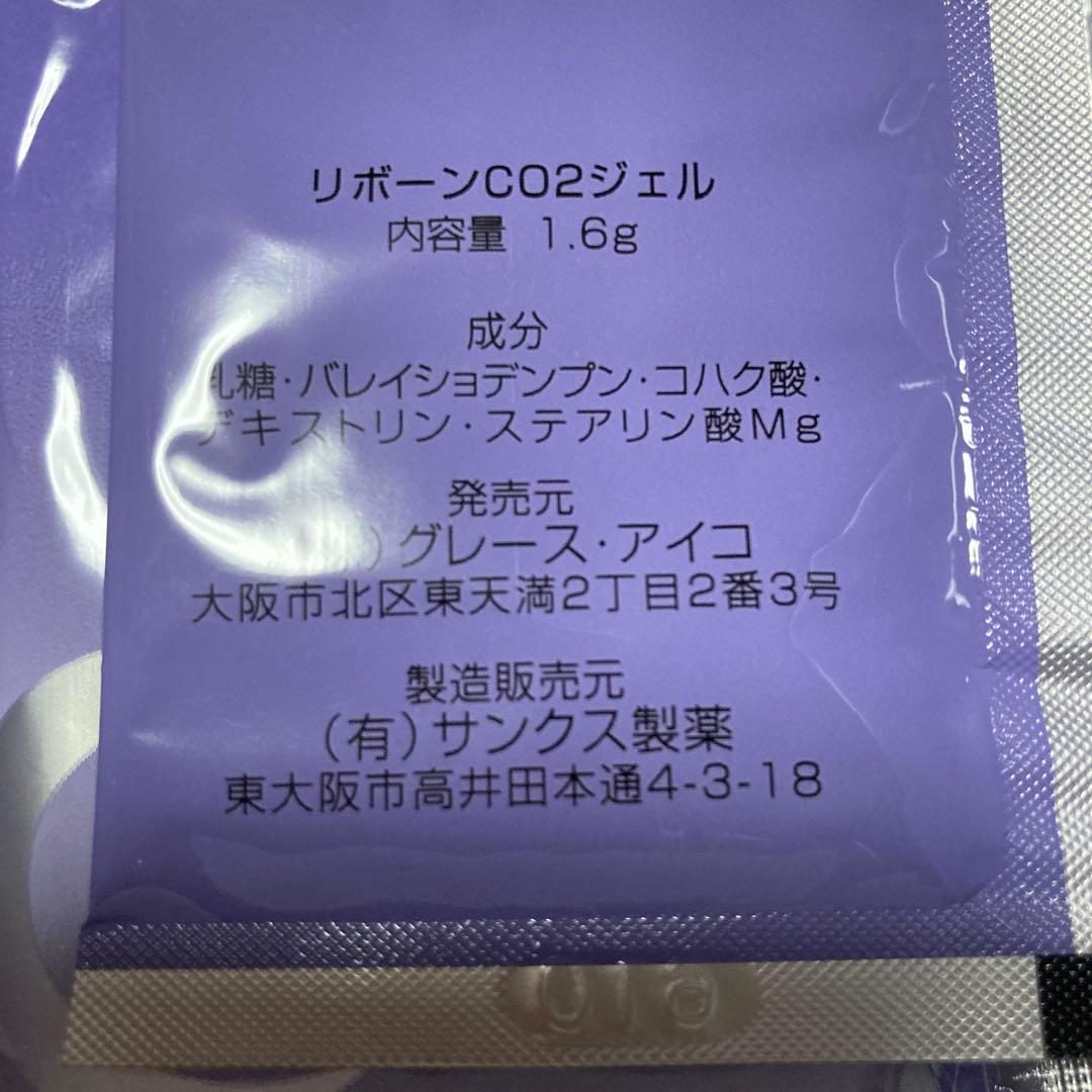 【未使用】グレースアイコ　炭酸パック　リボーンCO2ジェル 20回分セット