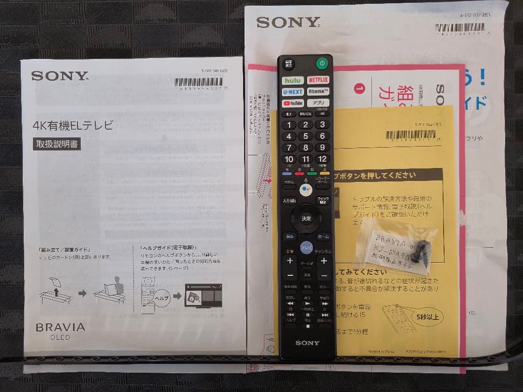 【動作品】SONY KJ-55A9G ブラビア 2020年製、直接引き取り要相談
