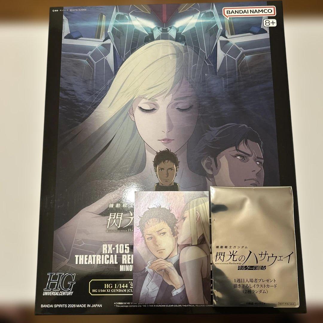 HG クスィーガンダム クリアカラー　劇場公開記念パッケージ+第1週特典