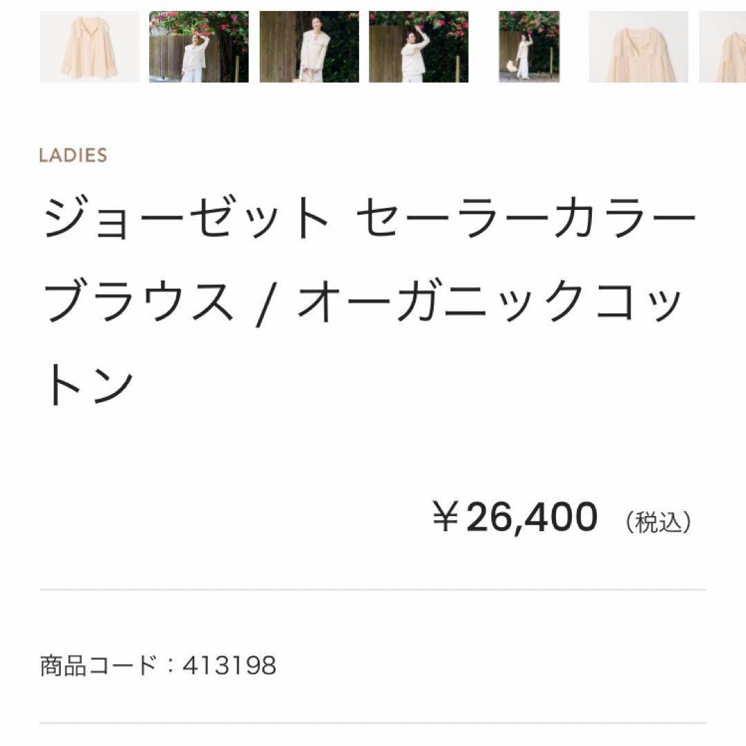 新品 PRISTINE プリスティン ジョーゼットセーラーカラーブラウス 長袖