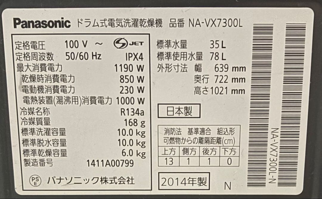 Panasonic ドラム式洗濯機 NA VX7300 10kg
