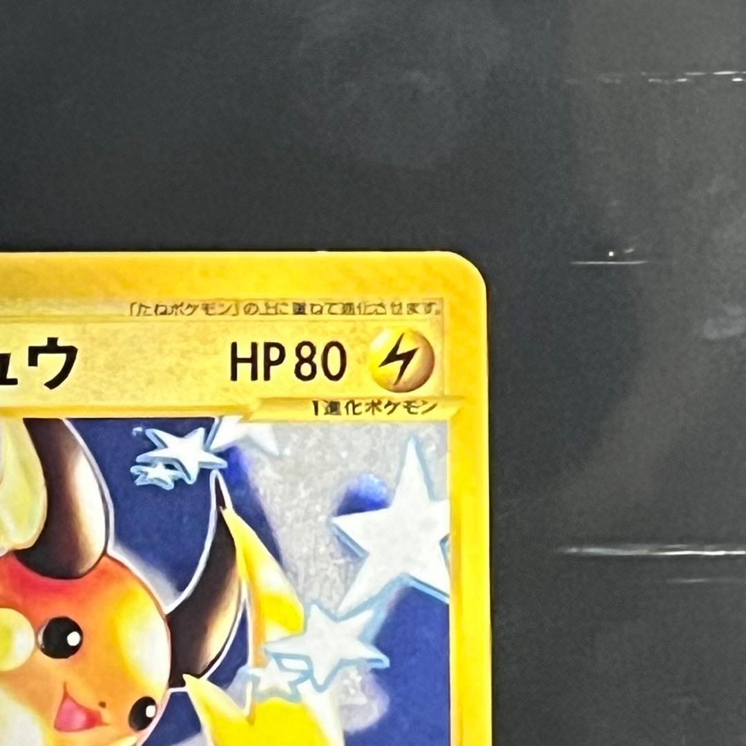 ポケモンカード　eカード ライチュウ ★ 第1弾基本拡張パック 113/128