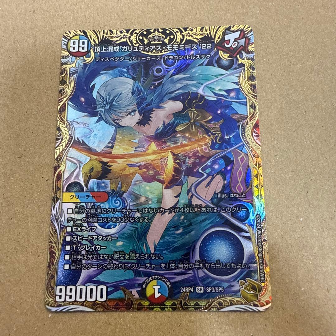 【メルカリ便‼️】デュエマ　頂上混成　ガリュディアス・モモミーズ'22 金トレ