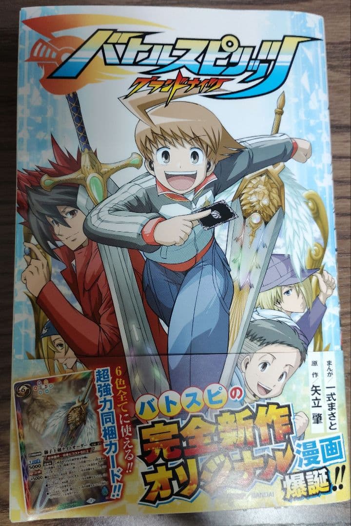 み*ー様 バトルスピリッツ　グランドナイツ　獅子王剣ナイトオーダー