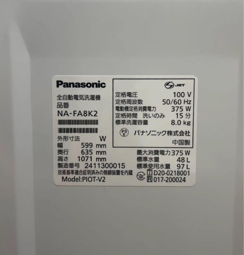 【✴︎最終値下げ】Panasonic 全自動電気洗濯機 【2024年製】