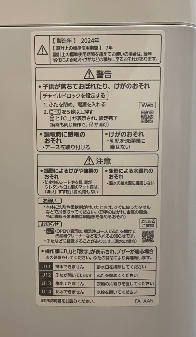 【✴︎最終値下げ】Panasonic 全自動電気洗濯機 【2024年製】