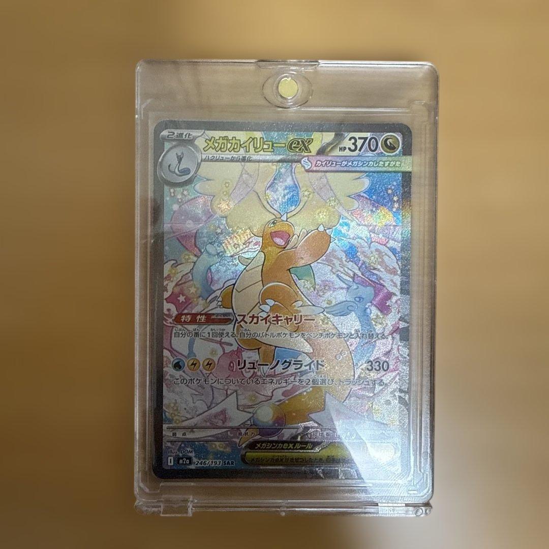 MEGAドリームex メガカイリューex SAR マグネットローダー付き