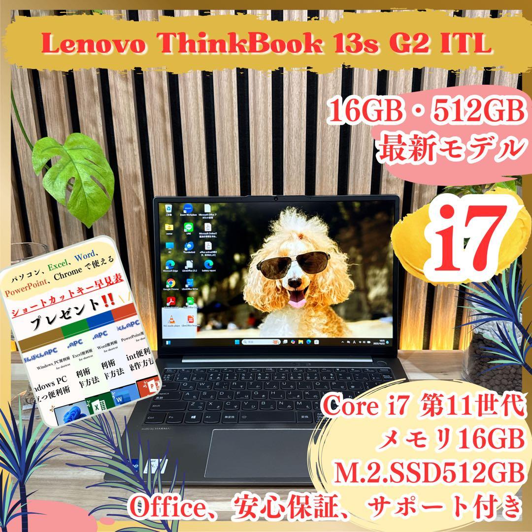 高性能‼️ThinkBook☘i7第11世代☘16GB☘512GB☘ノートパソコン