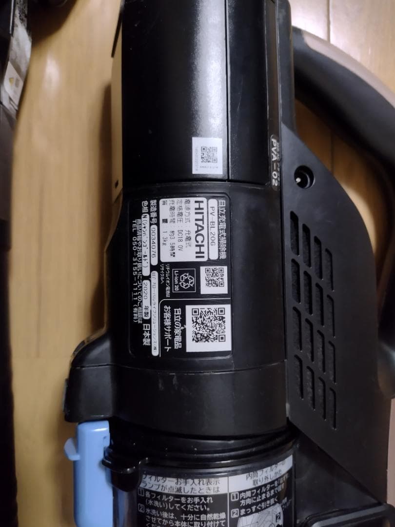 日立★PV-BL20G★2020年製★バッテリー新品と同等★17