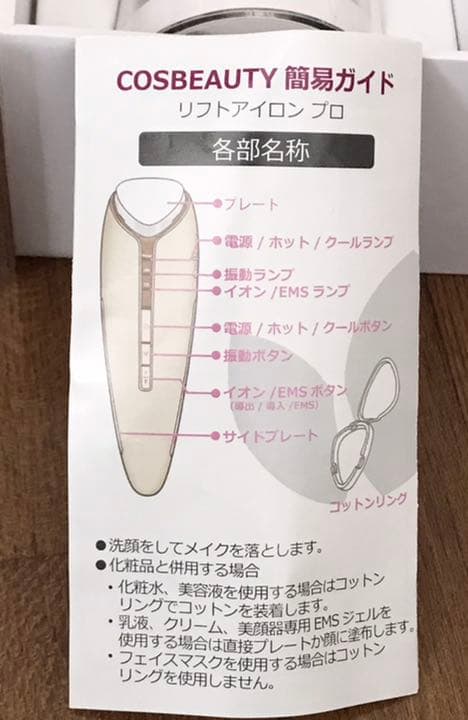 美顔器 COSBEAUTY