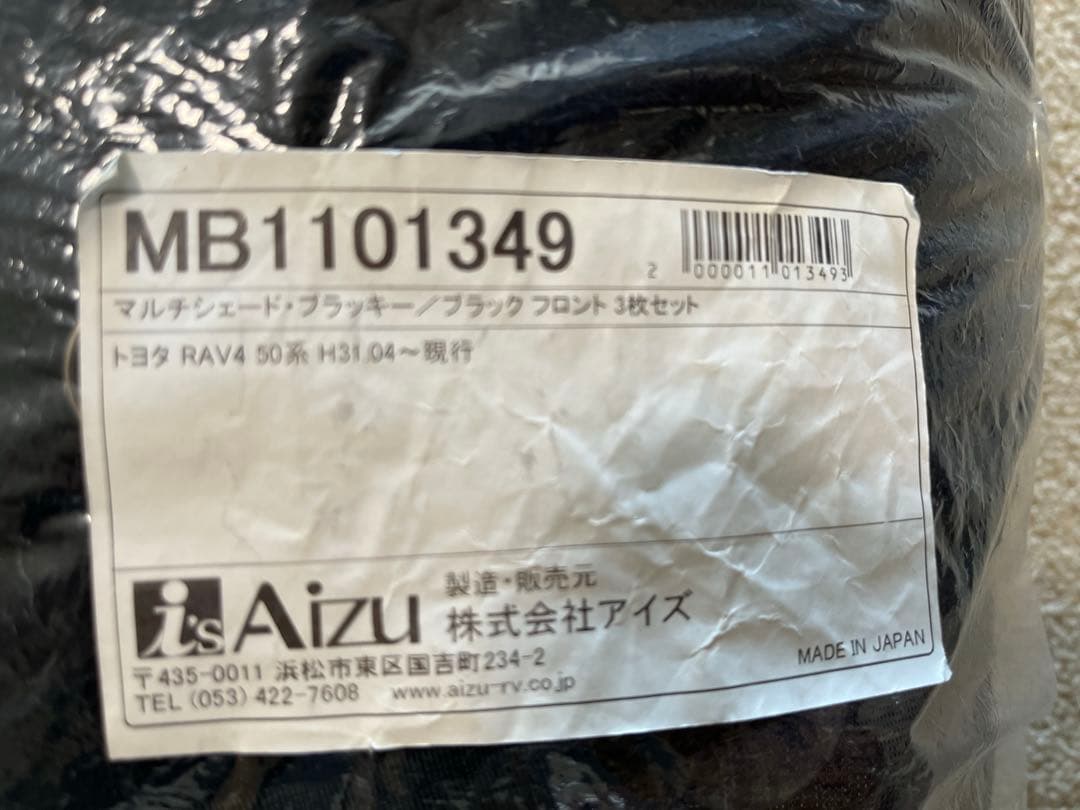 Aizu マルチシェードRAV4 50系 フロント用、リア用セット