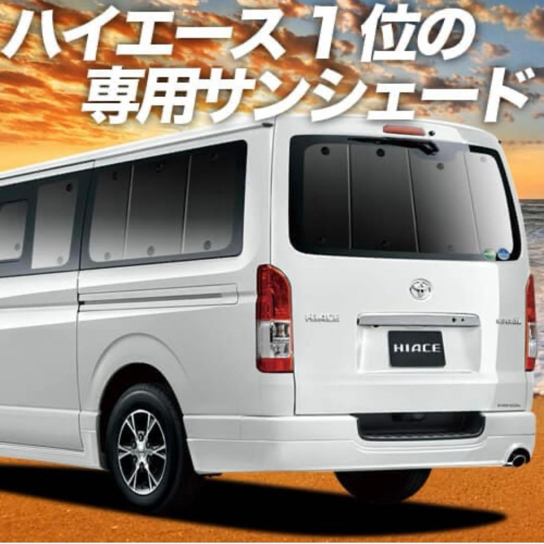 趣味職人　ハイエース　PVサンシェード フルセット　マジック吸盤付き