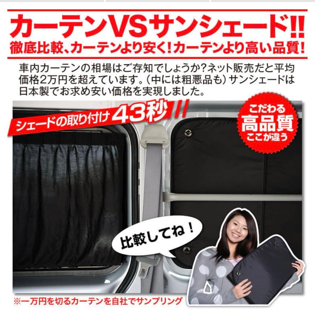 趣味職人　ハイエース　PVサンシェード フルセット　マジック吸盤付き