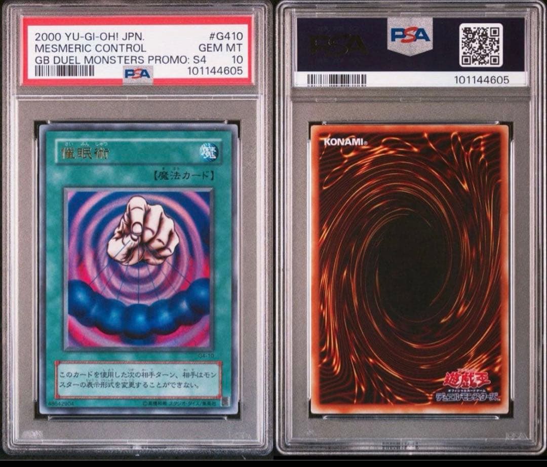 遊戯王 催眠術 ウルトラレア PSA10