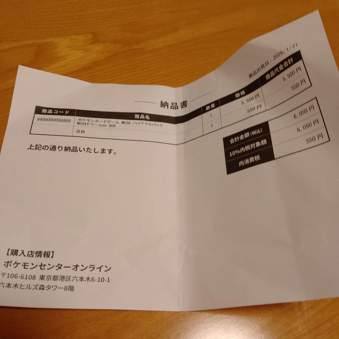 ポケモンハイクラスパック MEGAドリームex 10パック入り