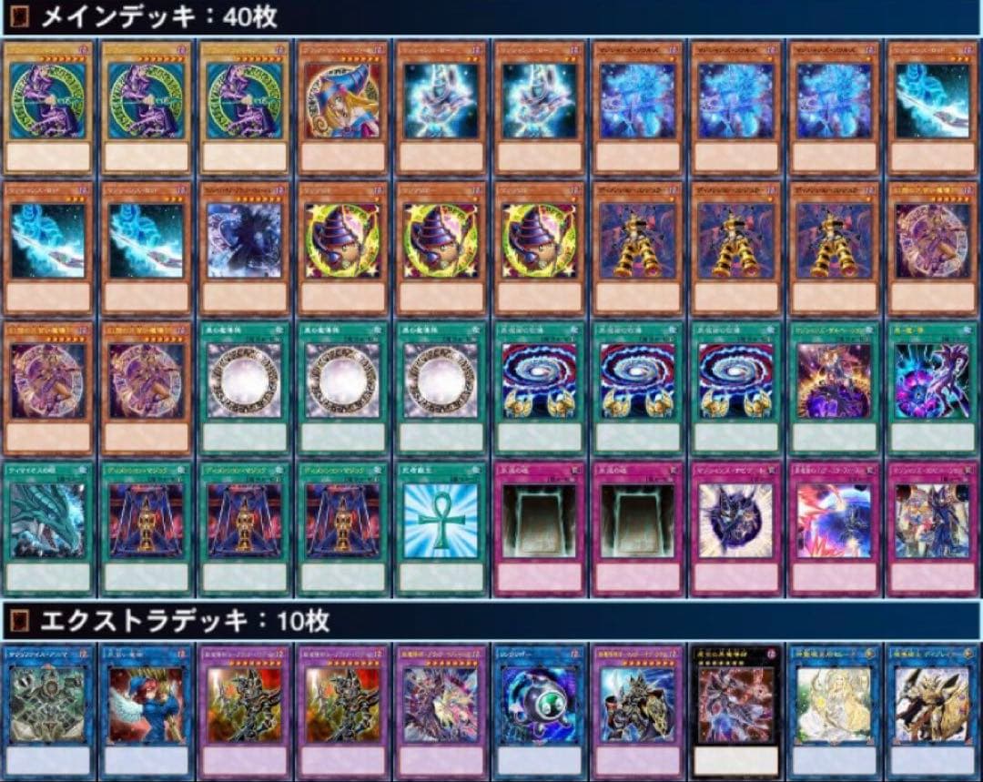 ［構築済み］ブラックマジシャンデッキ 40枚+エクストラ10枚