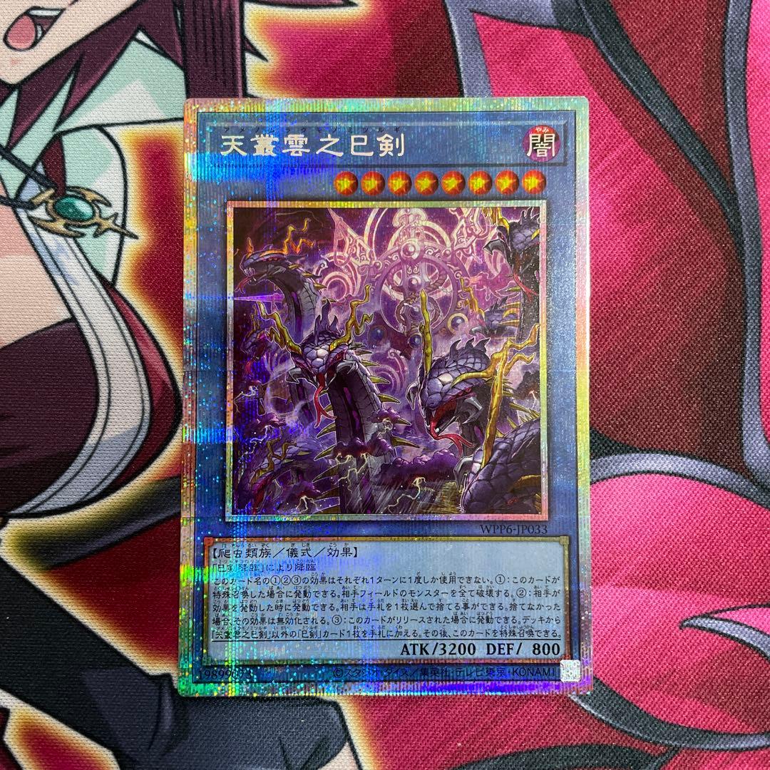 遊戯王　天叢雲　プリズマ　②