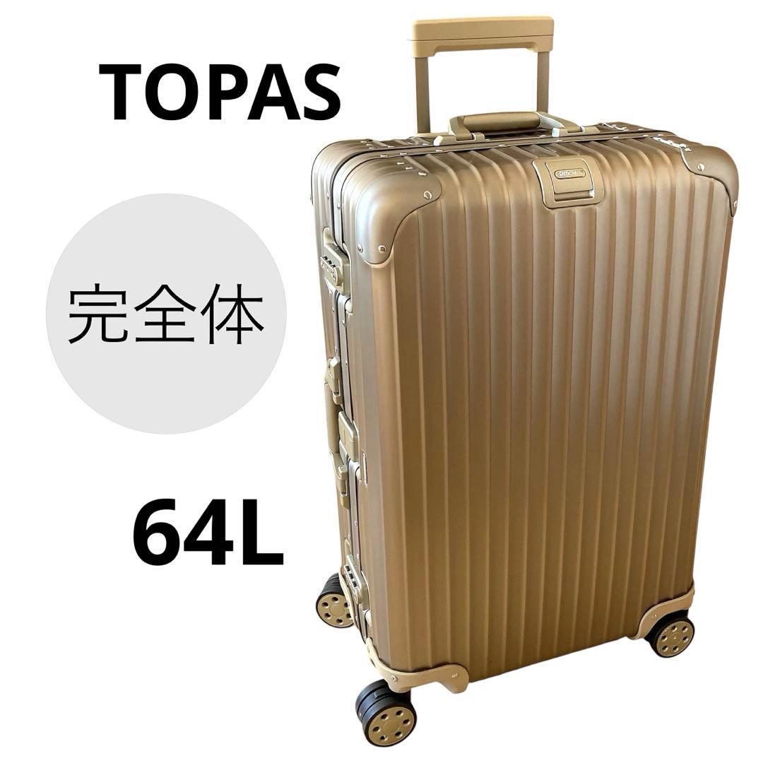 【1回使用 極美品】RIMOWAリモワ トパーズ チタニウム キャリーケース