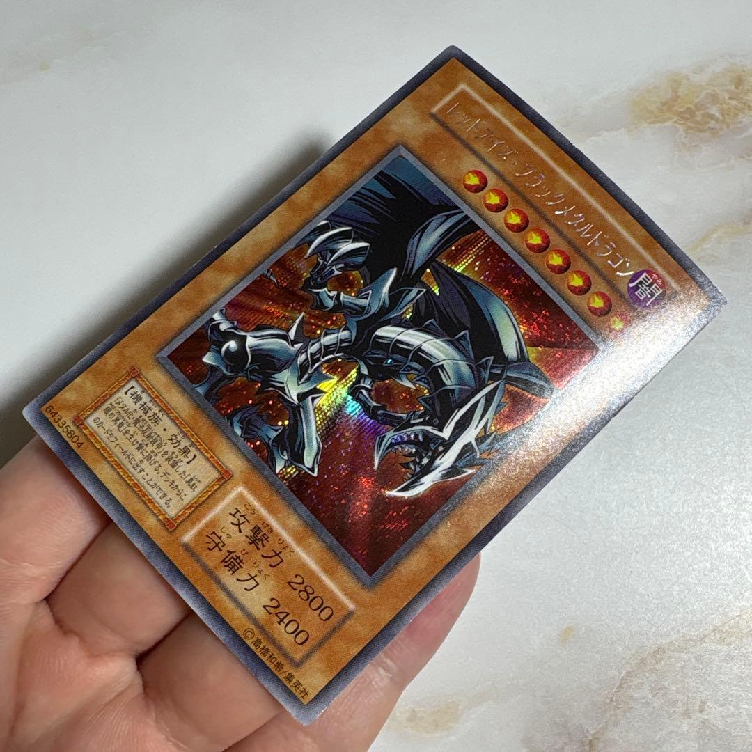 遊戯王　レッドアイズブラックメタルドラゴン　初期シークレット