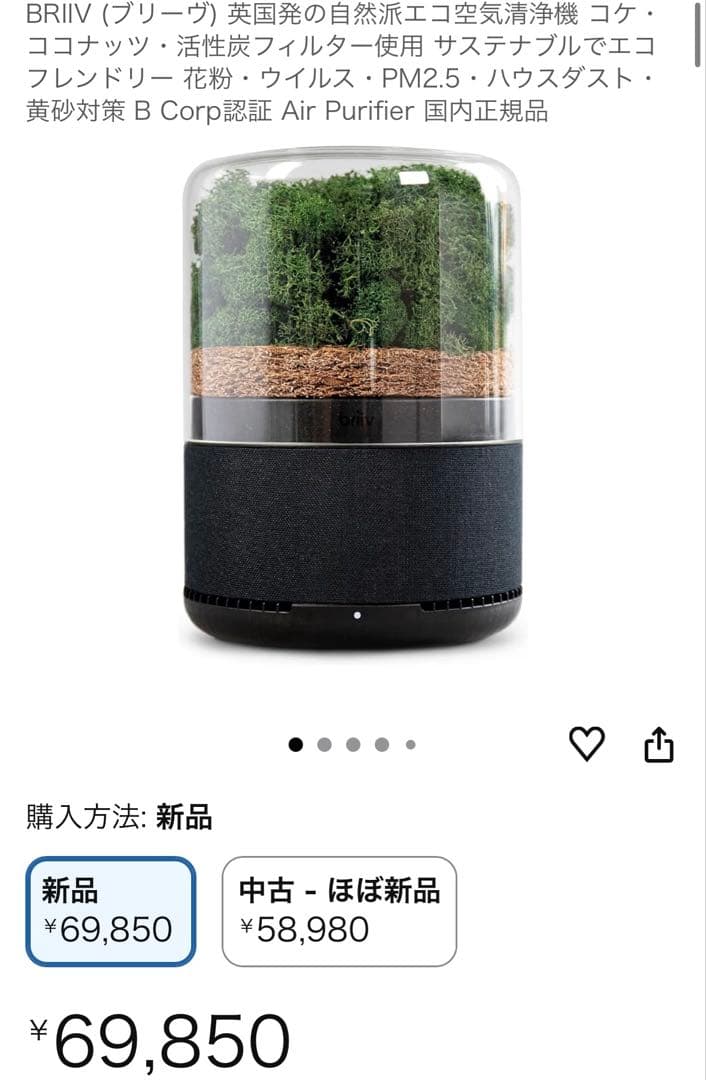 briiv 空気清浄機 英国発 自然派エコ BV0001