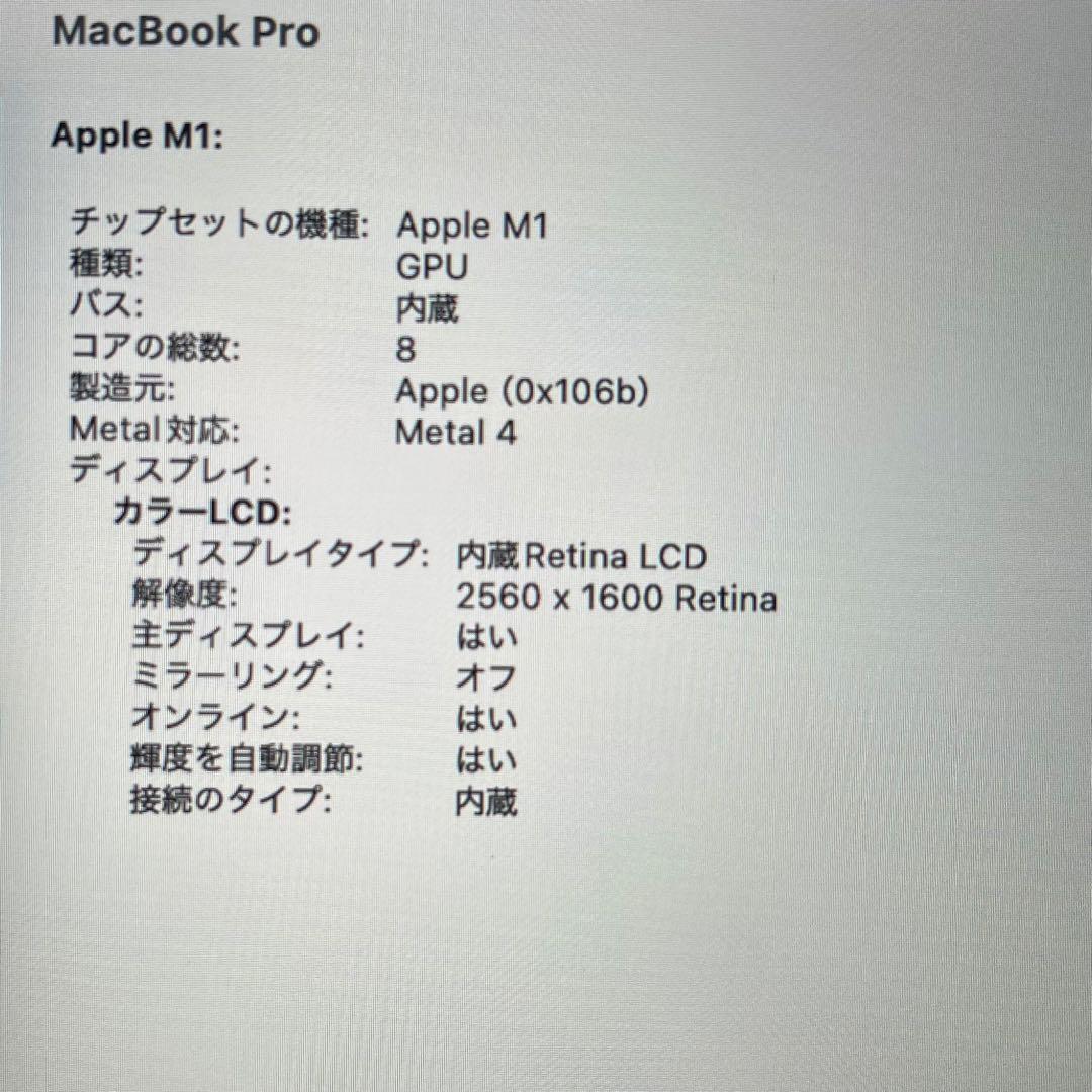 MacBookPro 13-inch2020/ M1/8GB/SSD：512GB