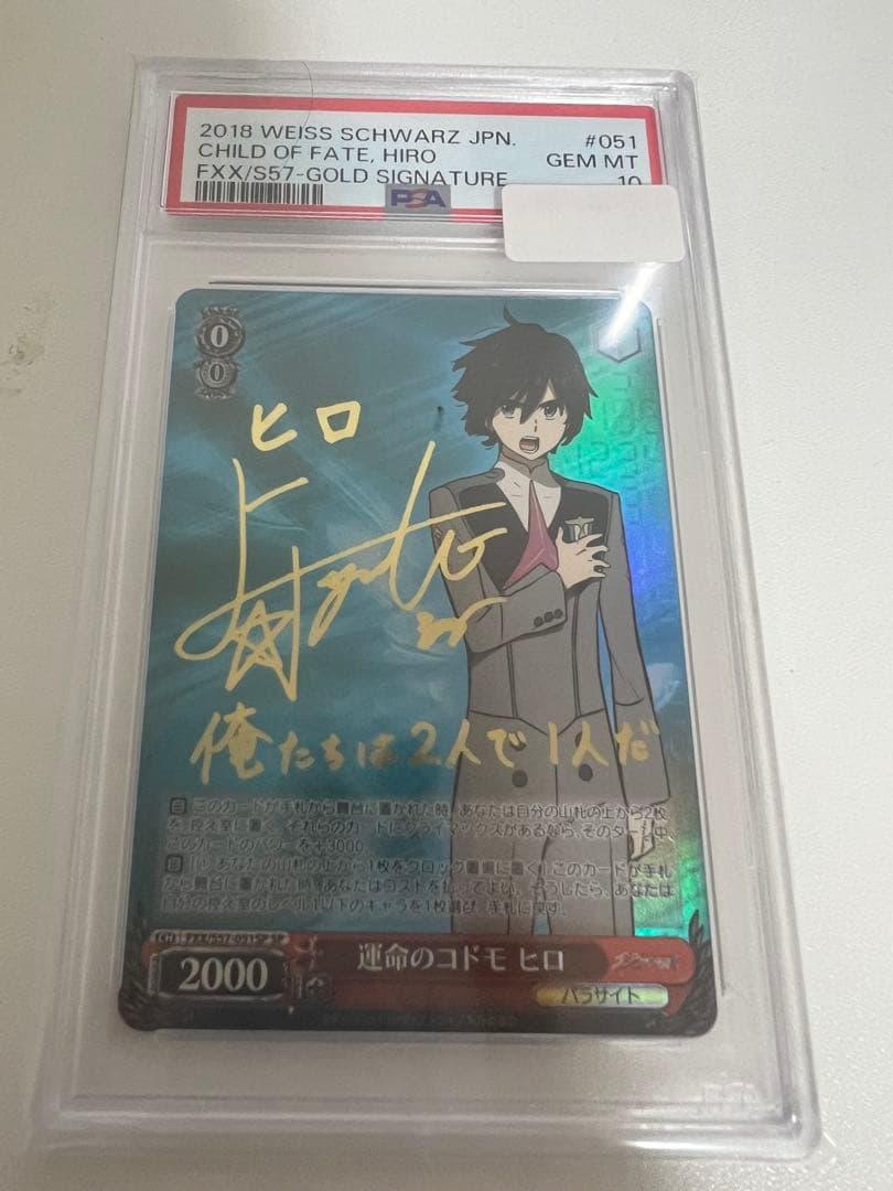 運命のコドモ　ヒロ　psa10 ヴァイス