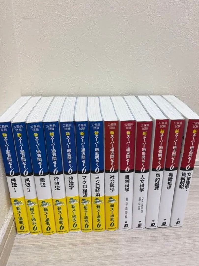 公務員試験　新スーパー過去問ゼミ6　13冊セット