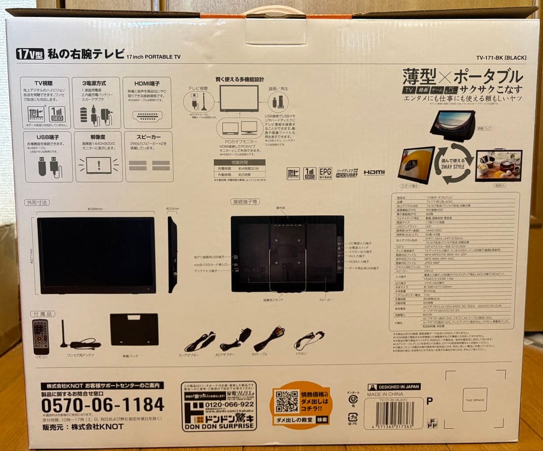 17インチ モバイルディスプレイ ポータブルテレビ