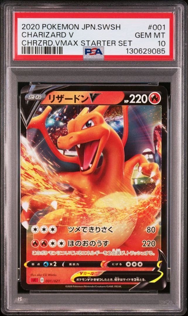 【美品】リザードンV PSA10 連番 VMAX 対戦トリプルスターターセット