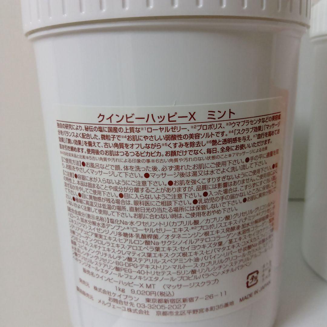 クインビーハッピーマッサージソルトX 1kg × 3個