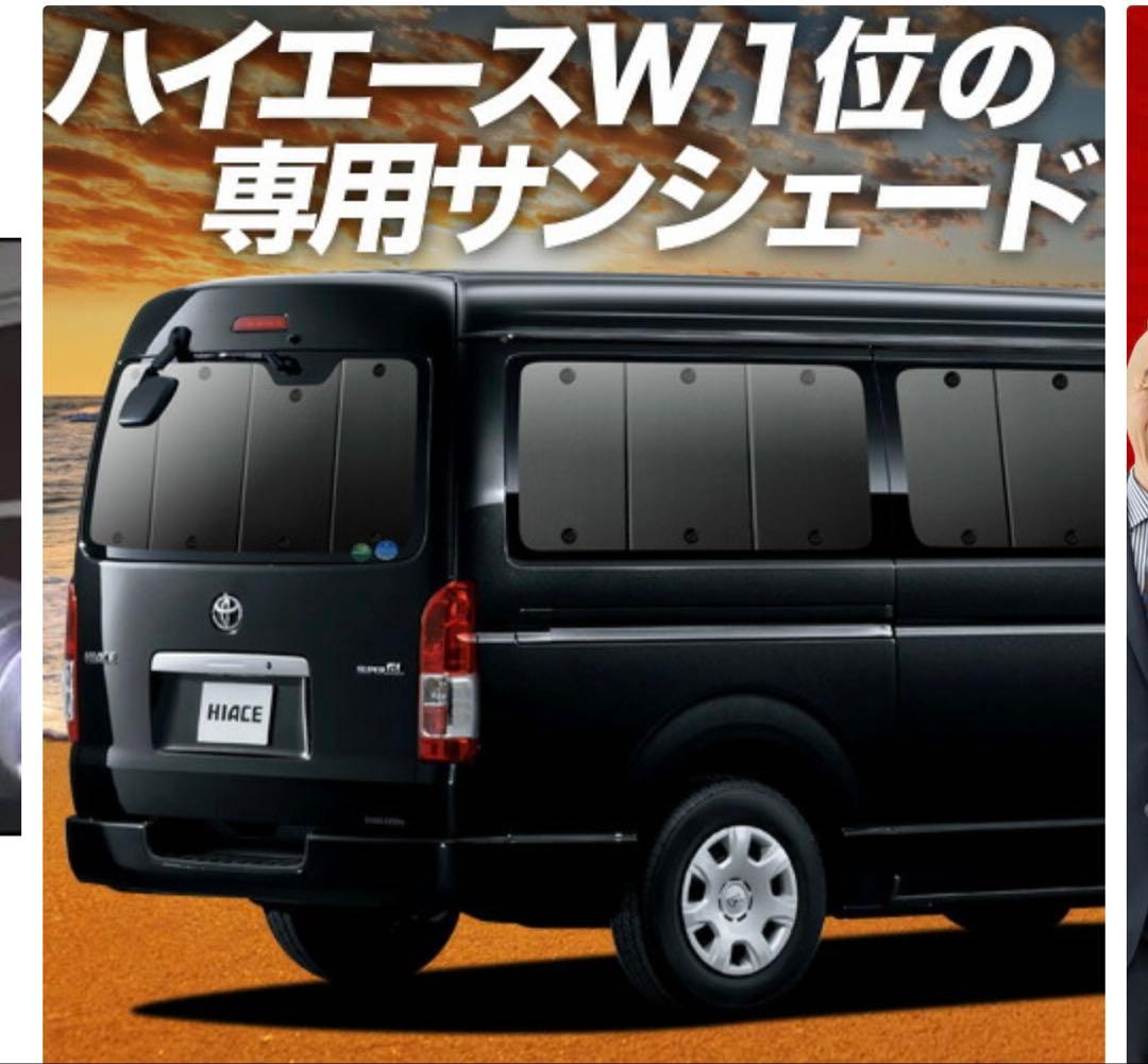 ハイエースワゴンgl サンシェード