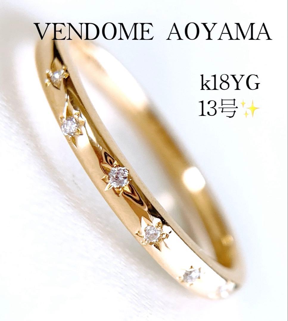 約2g✨VENDOME AOYAMA❗️k18YG 星留め　ダイヤモンドリング