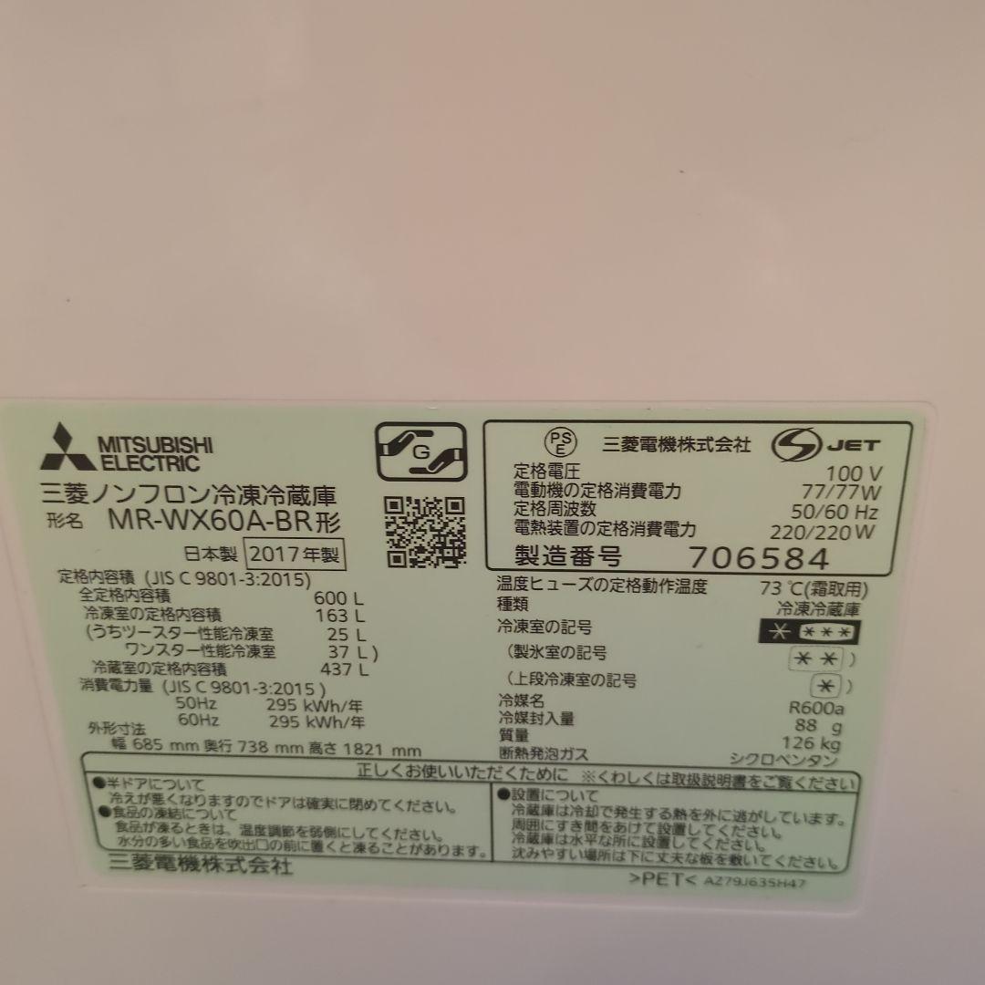 【専用】三菱電機 600L 大型冷凍冷蔵庫 6ドア 500L以上 大容量