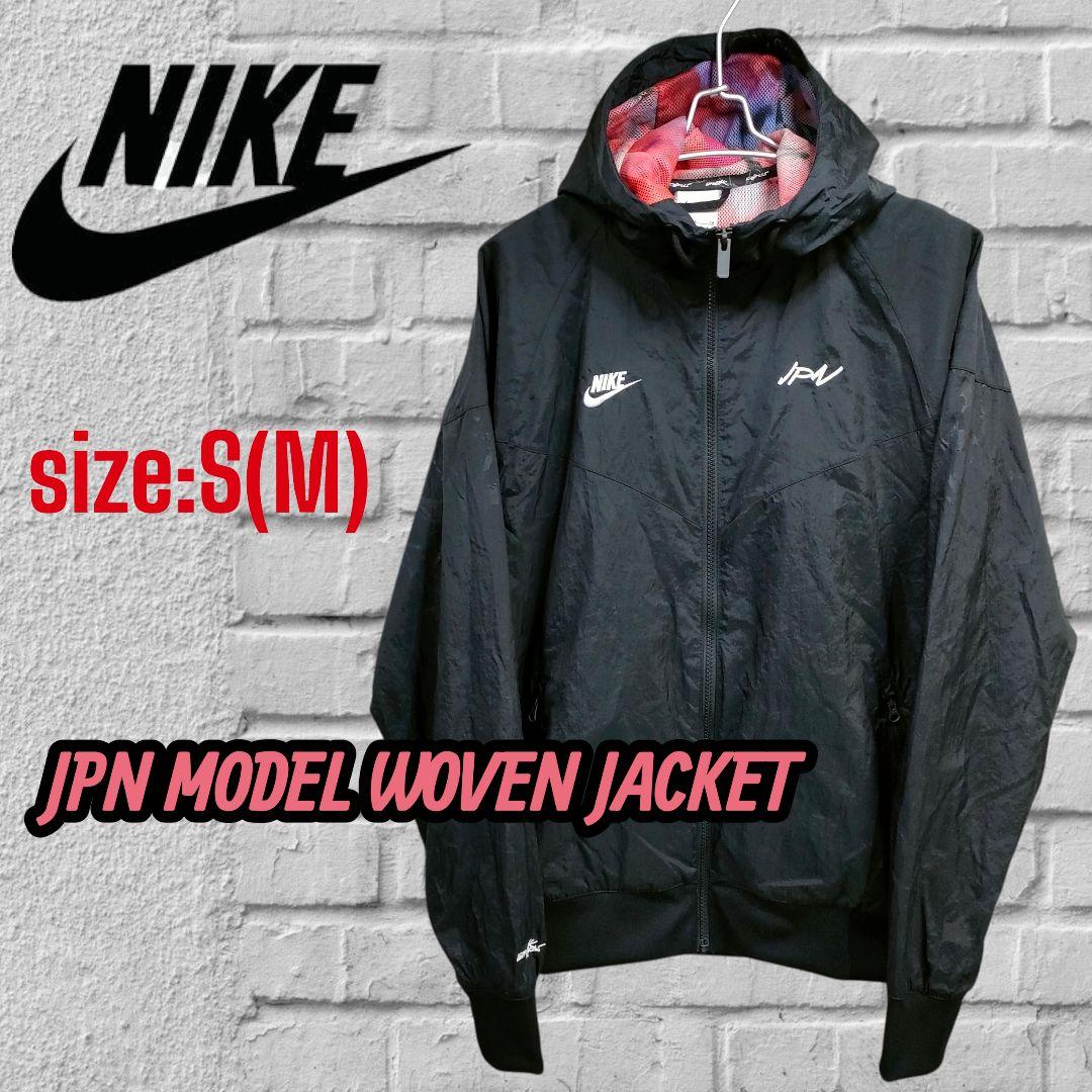 美品◆NIKE◆ジャパンモデル ナイロンウーブンジャケット◆S(M)ブラック