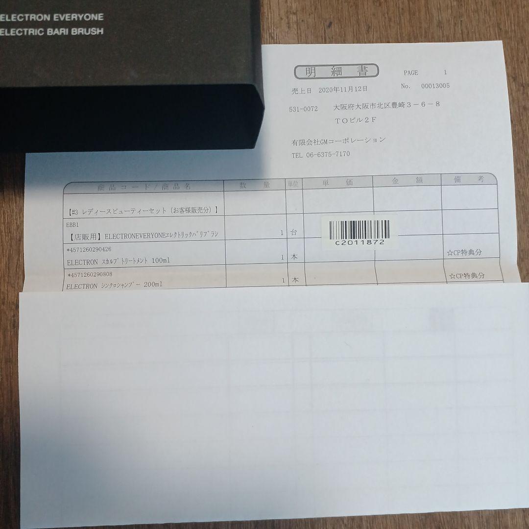 電気バリブラシ　 取扱説明書付き