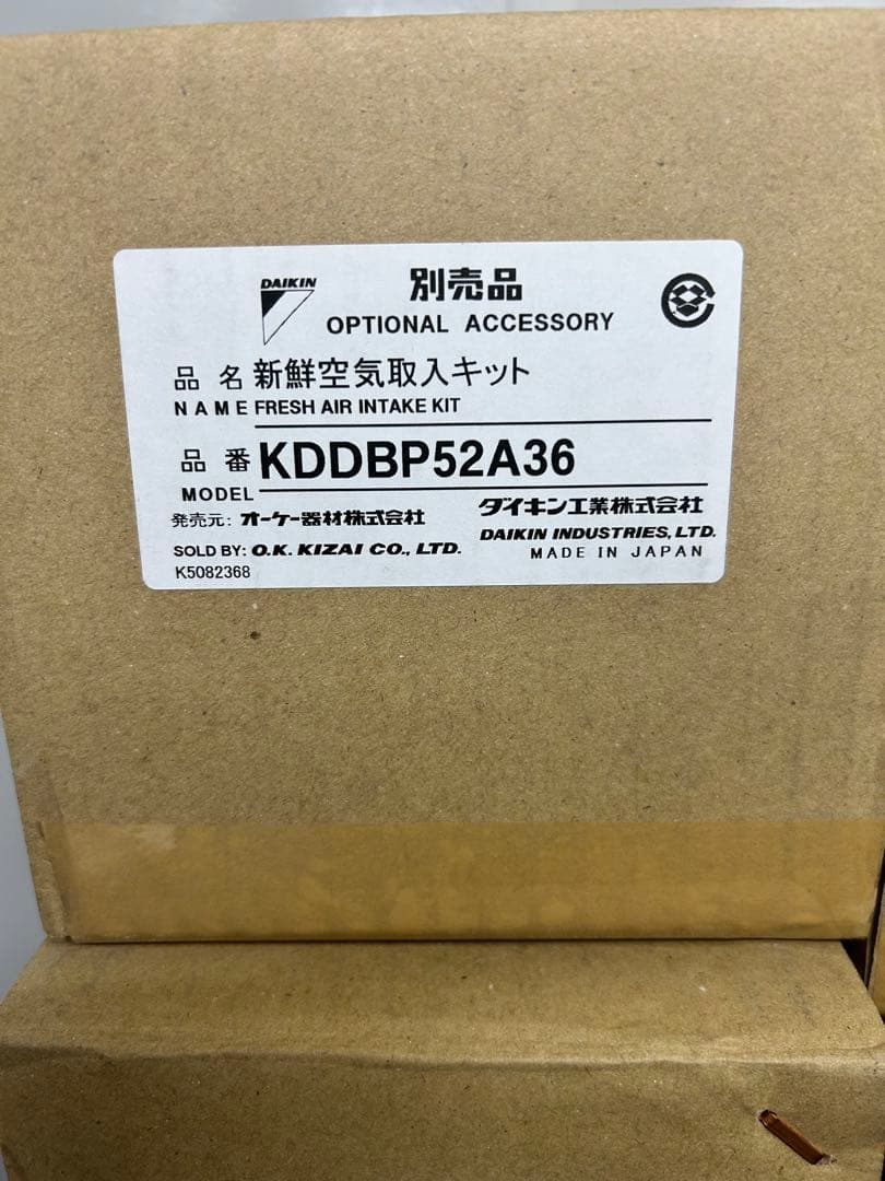 ダイキン 新鮮空気取入キット KDDBP52A36 5個セット