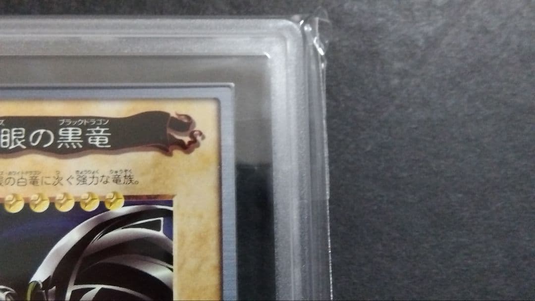 ハ*ク様 ARS8「真紅眼の黒竜」バンダイ版 BANDAI レッドアイズ RED