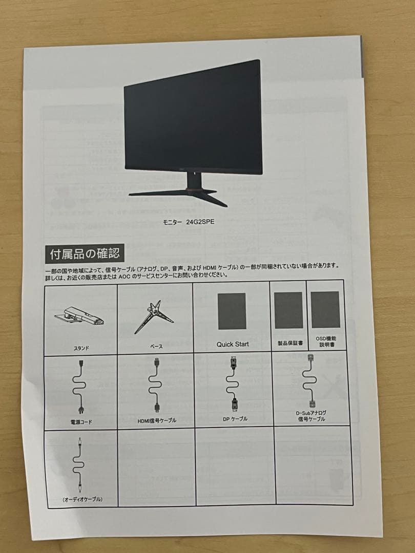 AOC ゲーミングモニター 24G2SPE/11 (23.8インチ165Hz