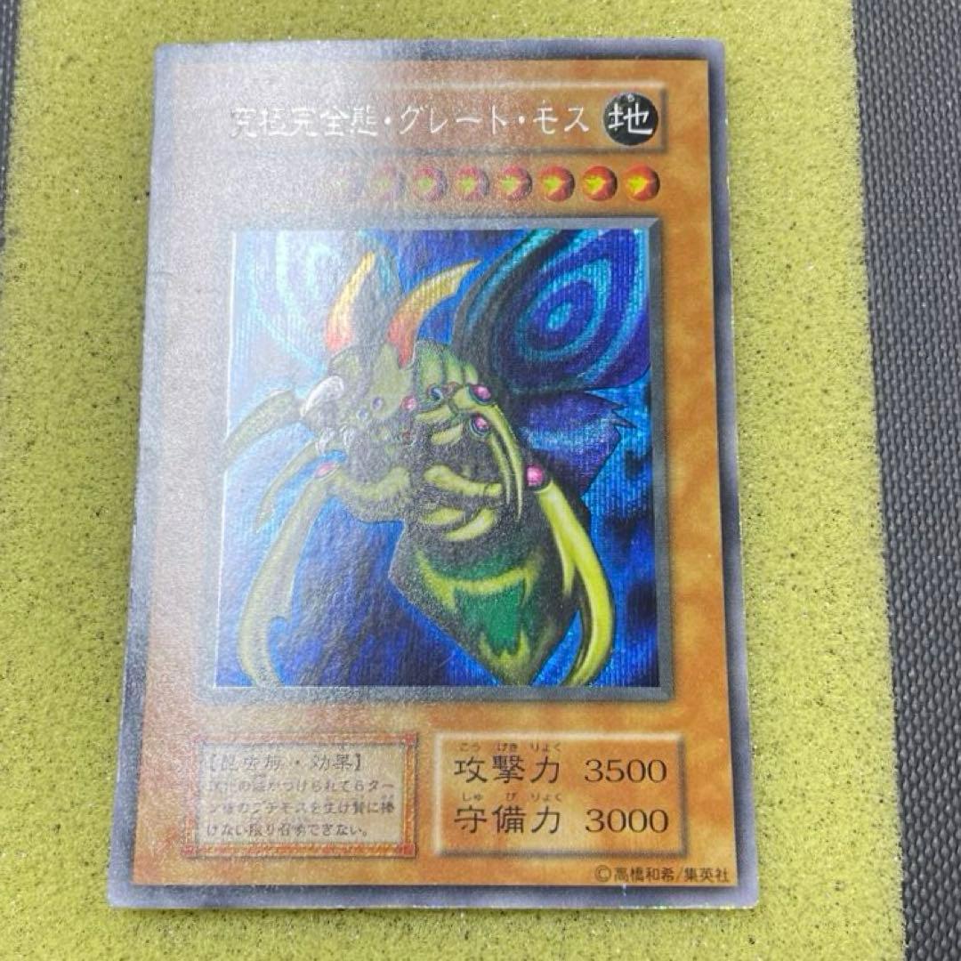 遊戯王　初期　究極完全態グレートモス