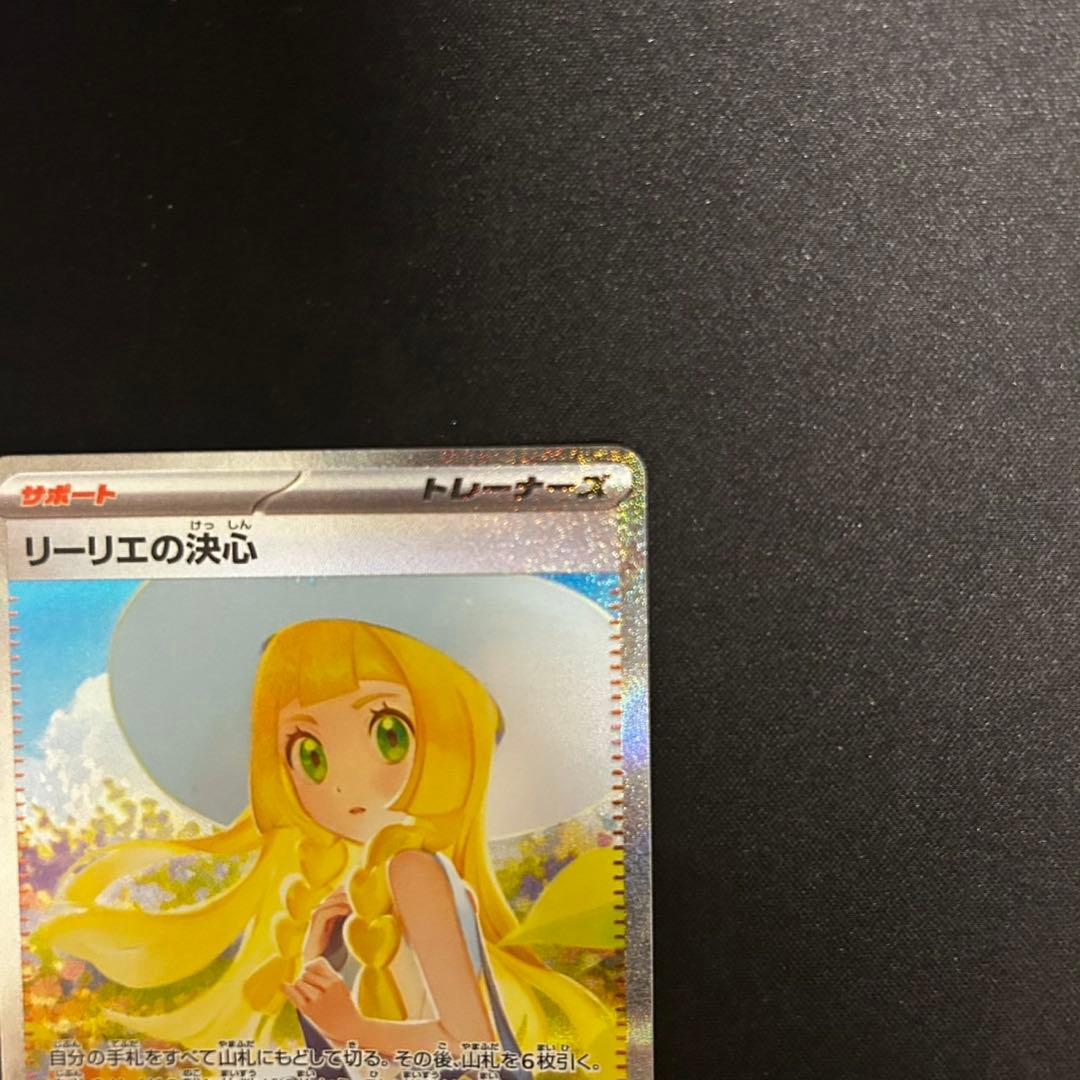 ポケモンカード リーリエの決心 SAR 091/063