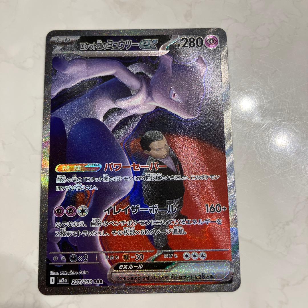 ロケット団のミュウツーex ポケモンカード