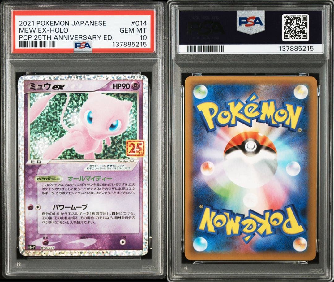 【PSA10】ミュウex ミュウツーEX 25th プロモ 2連番 ②