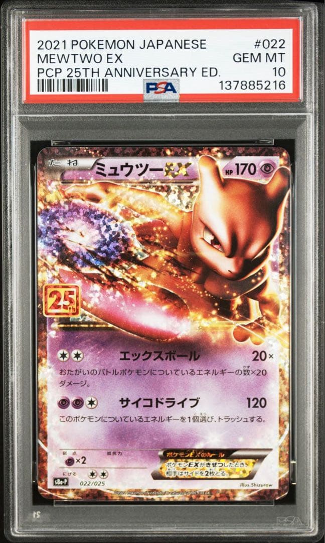 【PSA10】ミュウex ミュウツーEX 25th プロモ 2連番 ②