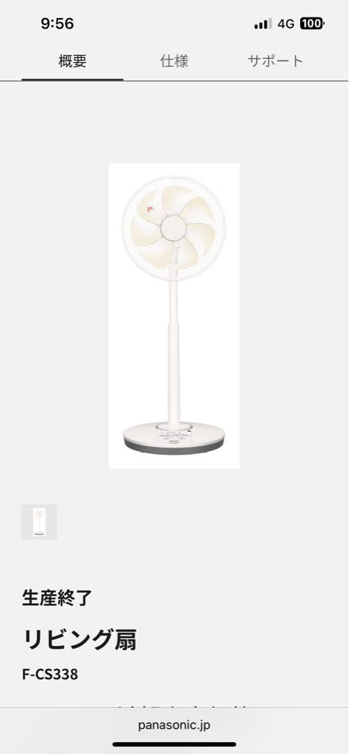 A*O様 Panasonic リビング扇風機 F-CS338