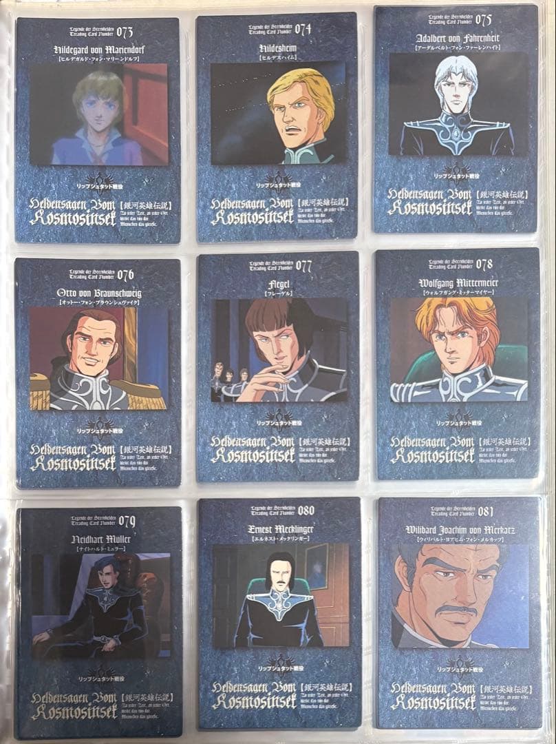 銀河英雄伝説 パーフェクトコレクション　まとめ売り　133枚