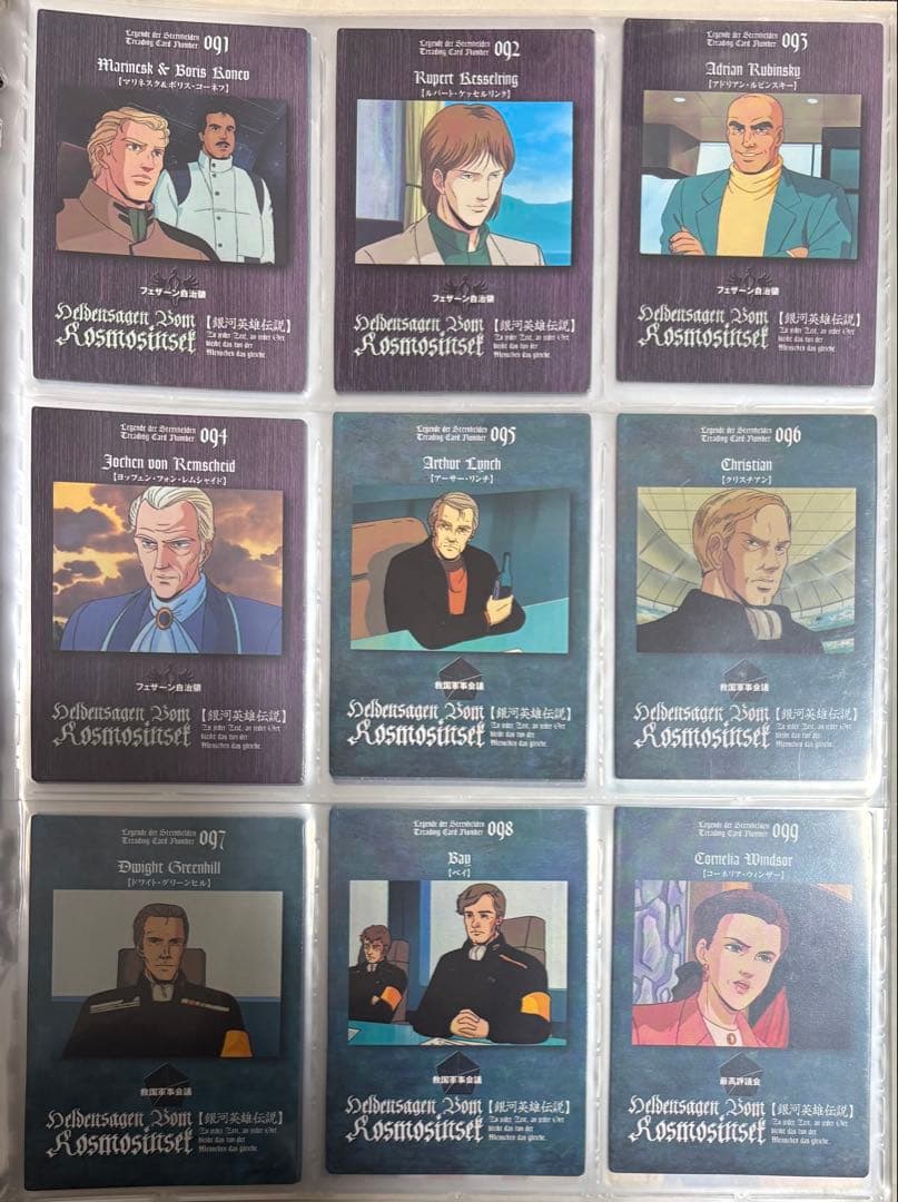 銀河英雄伝説 パーフェクトコレクション　まとめ売り　133枚