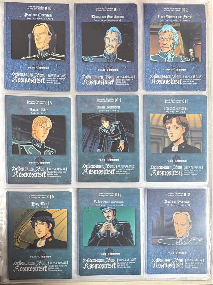 銀河英雄伝説 パーフェクトコレクション　まとめ売り　133枚